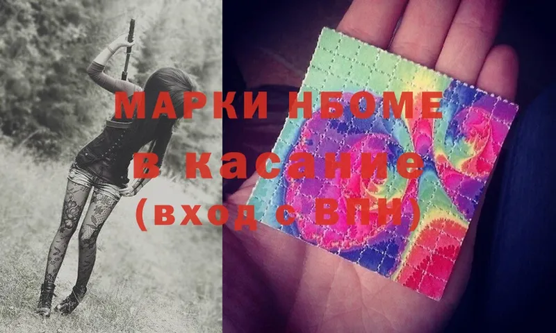 сколько стоит  Пучеж  Марки NBOMe 1,8мг 